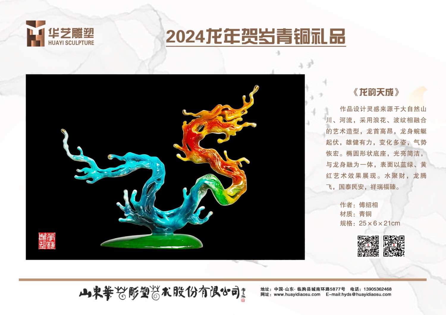 龍韻天成（?。?1)